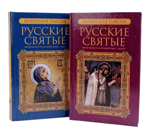 Житие святых слушать без реклам. Житие святых слушать без реклам