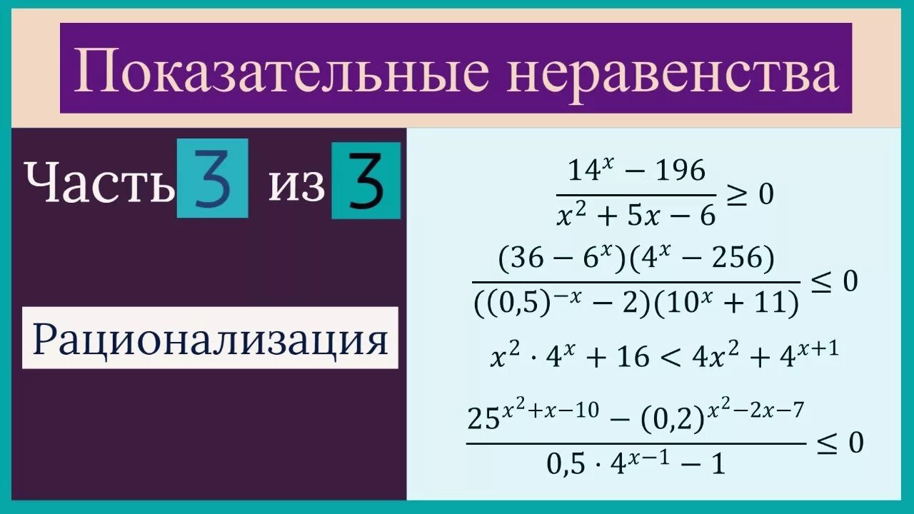 Метод рационализации показательных. Методы рационализации неравенств. Показательные неравенства. Метод рационализации показательных неравенств. Метод рационализации таблица.