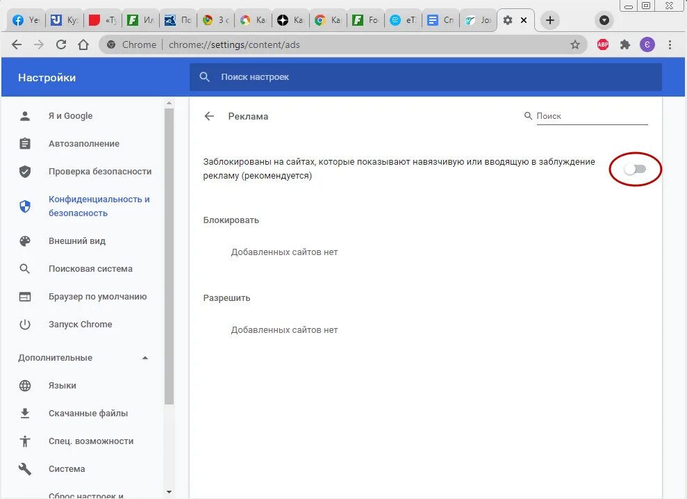 Как выключить блокировку браузера. Как заблокировать рекламу в браузере. Блокировка всплывающих окон. Как отключить рекламу в гугле. Убрать рекламу достала