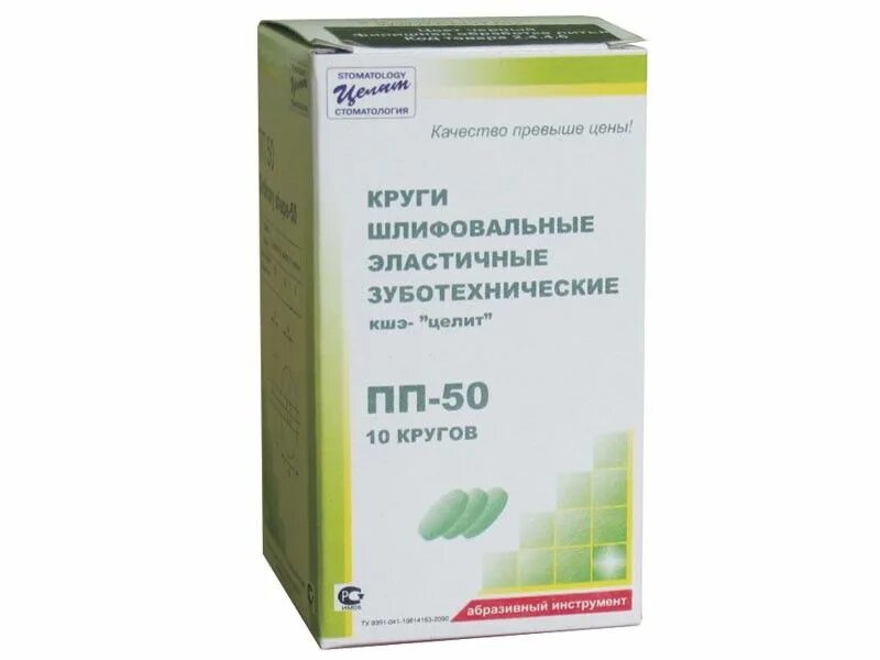 10. Круги шлифовальные эластичные пп22. Круг пп 50. Круги шлифовальные эластичные зуботехнические пп 50 (10 шт. Круги шлифовальные эластичные для шлифмашин 50х8х10.