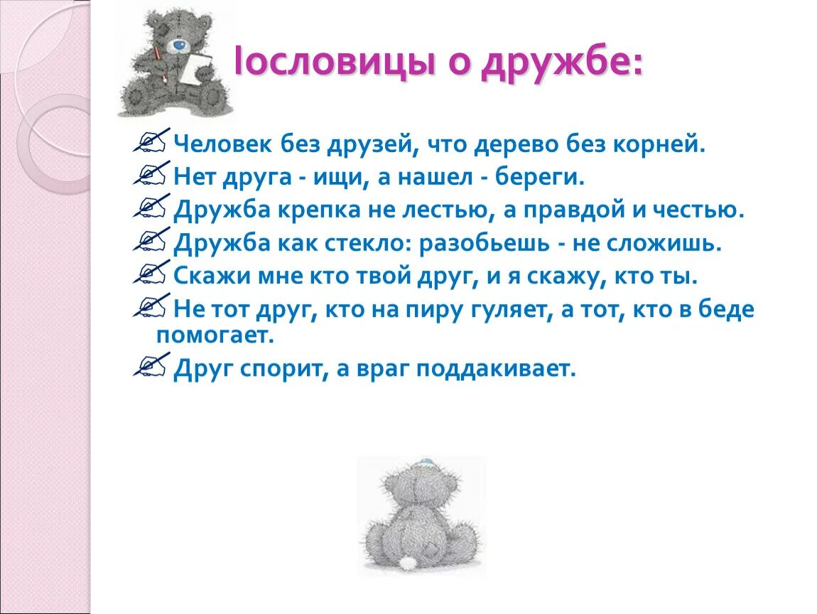 Пословицы красноярского края о дружбе. Пословицы о дружбе. Пословицы о дружбе для детей. Поговорки про дружбу для детей. Пословирнц ы ом друижбе.