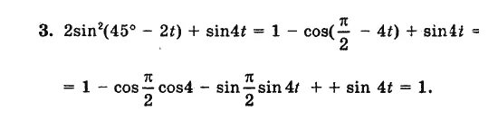 2sin 2 45 2t sin4t. 2sin 2 45 2t sin4t докажите тождество. 2sin2 45-3t sin6t 1. 2sin 2 45 3t sin6t 1 докажите тождество. 45 2x 3