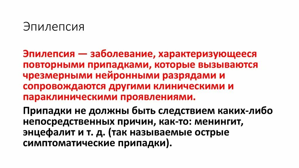 Клинические проявления эпилепсии характеризуются. Эпилепсия психосоматика. Психосоматика эпилепсии у ребенка. Таблица психосоматики эпилепсии.