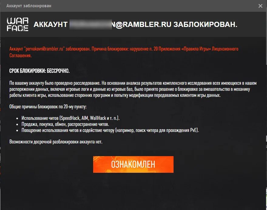 Epic games заблокирован. Акк забанен. Бан в варфейсе. Как выглядит бан. ВФ аккаунт заблокирован.