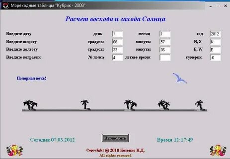 Таблица времени восхода и заход по годам