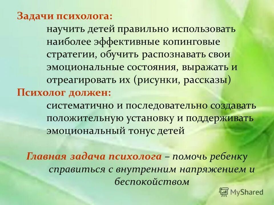 Какую работу выполняет психолог. Профессия психолог. Профессия психолог презентация. Проект по профессии психолог. Психолог выполняемая работа.
