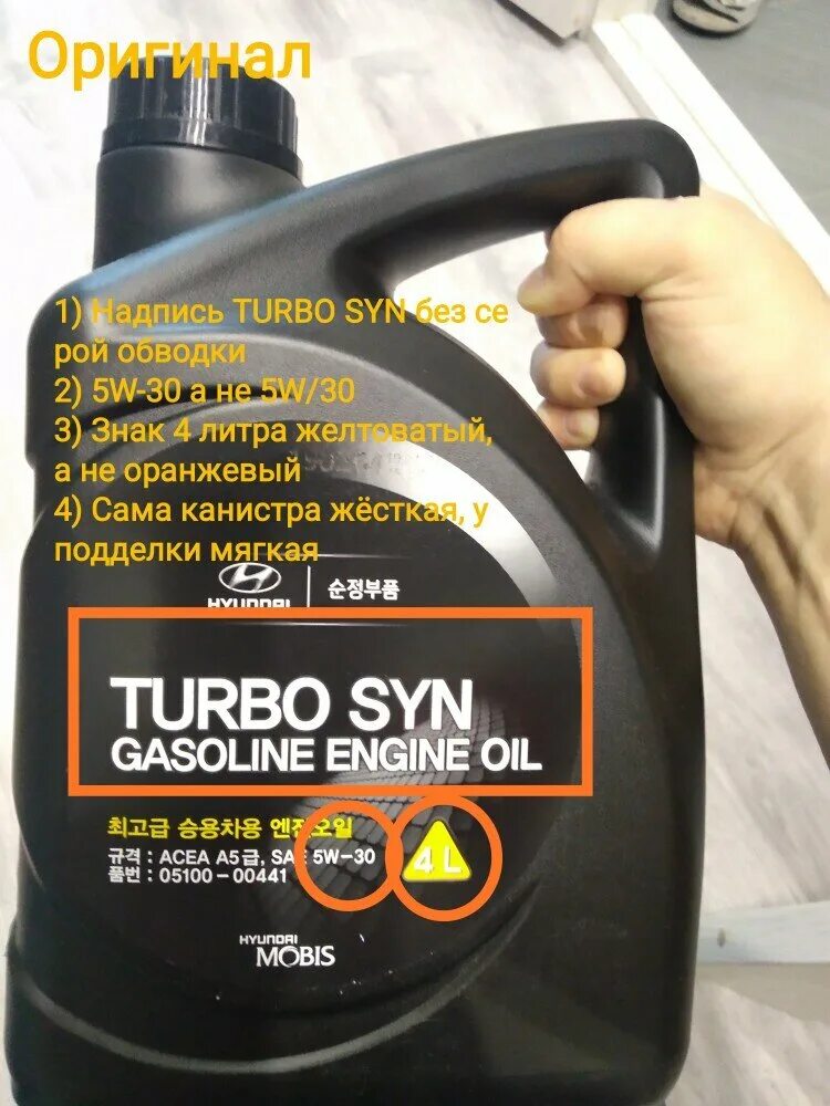 Масло моторное 5w30 gasoline. Hyundai Turbo syn gasoline 5w-30 4л. Масло моторное 5w30 Hyundai mobis. Hyundai Turbo syn gasoline engine Oil SAE 5w-30. Масло моторное 5w30 mobis Turbo syn.