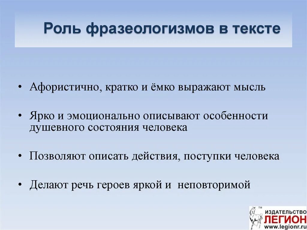 Роль фразеологизмов в русском языке. Роль фразеологизмов в речи. Роли текст. Роль фразеологизмов в нашей речи. Последняя роль текст