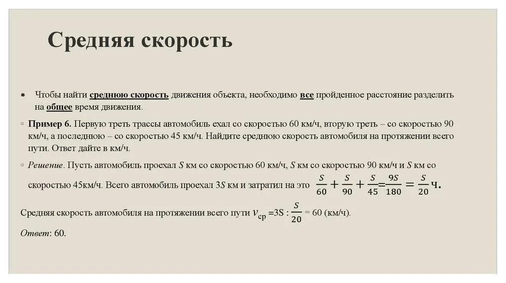 Формула протяжение. Как найти среднюю скорость формула. средняя скорость автомобиля формула. средняя скорость пути формула. формула нахождения средней скорости.