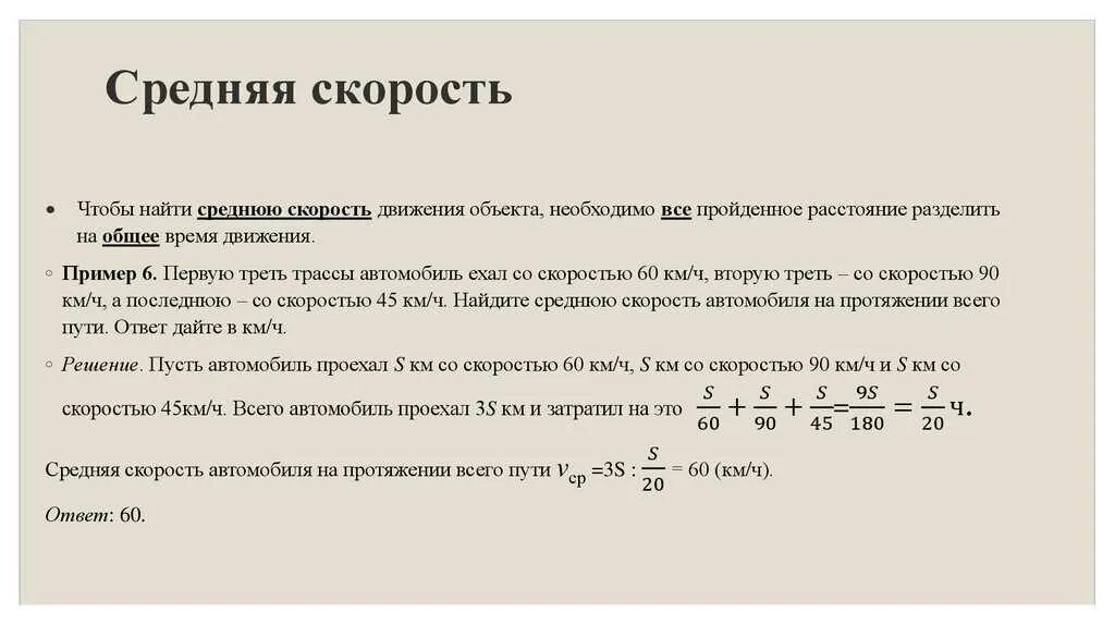 Задачи на нахождение средней скорости движения. Формула нахождения средней скорости автомобиля. Средняя скорость автомобиля формула. Формула нахождения средней скорости. Средняя скорость движения автомобиля формула.