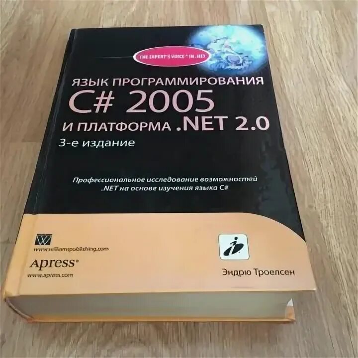 Эндрю троелсен язык программирования. Эндрю троелсен c#. эндрю троелсен язык программирования c#. троелсен c#. троелсен.