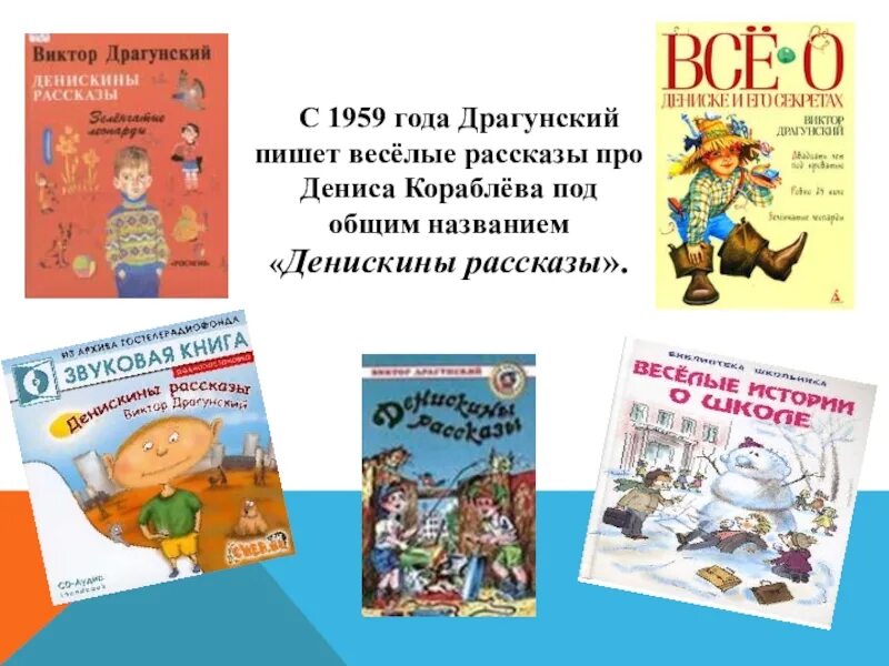 Драгунский литературный урок. Произведения Драгунского. Произведения в ю Драгунского. Книги Драгунского для детей.