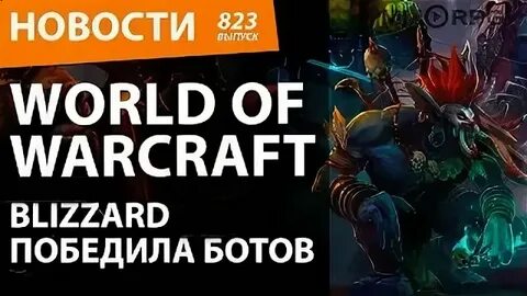 Победить бота