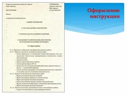 Как оформлять положение