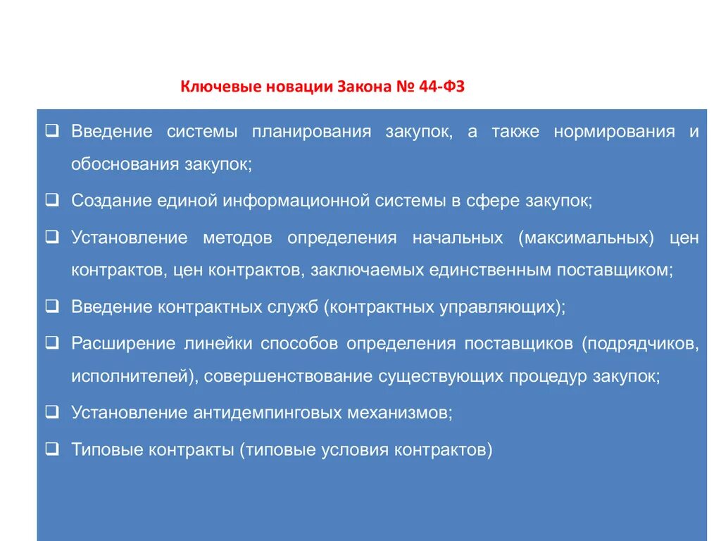 Реформа бюджетной сети. Федеральный закон о внедрении. Федеральный закон о внедрении. Закон о введении в действие земельного кодекса. Фз 83.