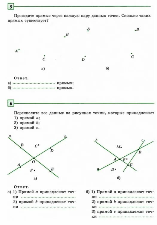 Сколько прямых можно провести 1 точку. Проведи через каждую пару точек прямую сколько получилось прямых. Проведи через каждую пару точек прямую ответ. Рабочая тетрадь по геометрии 7 класс Дудницын.