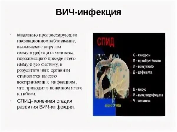 Вич тяжелое заболевание