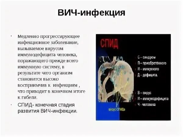 Заболевание спидом вызывают. ВИЧ-инфекция тяжелое заболевание. При ВИЧ инфекции в первую очередь. Прогрессирование ВИЧ инфекции.