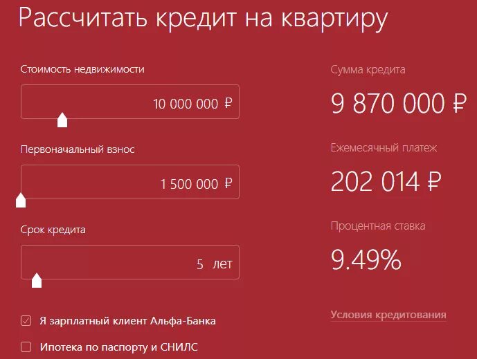 Альфа банк заблокировал личный кабинет. Личный кабинет Альфа банк 2023. Альфа банк кредитный калькулятор. Альфа банк ипотека калькулятор. Рассчитать кредит.