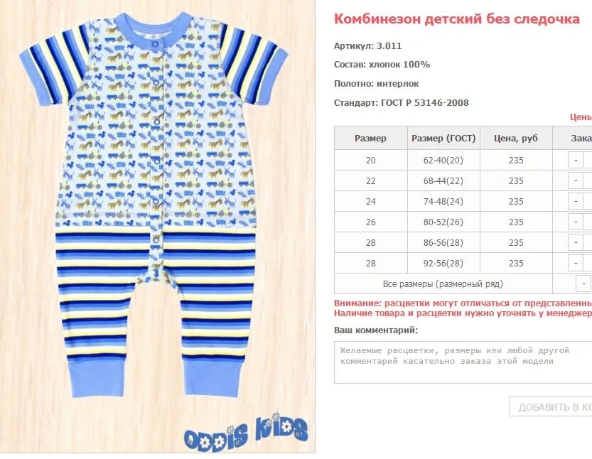 российский размер 110-116. магазин яселька хабаровск. размер по росту ребенка таблица. хабаровск размер детских. детская размерная таблица одежды.