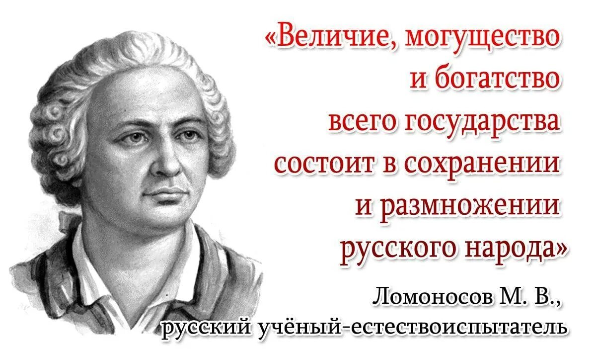 Величие могущество и богатство всего государства. Ломоносов величие. Высказывания Ломоносова. Высказывание м ломоносова