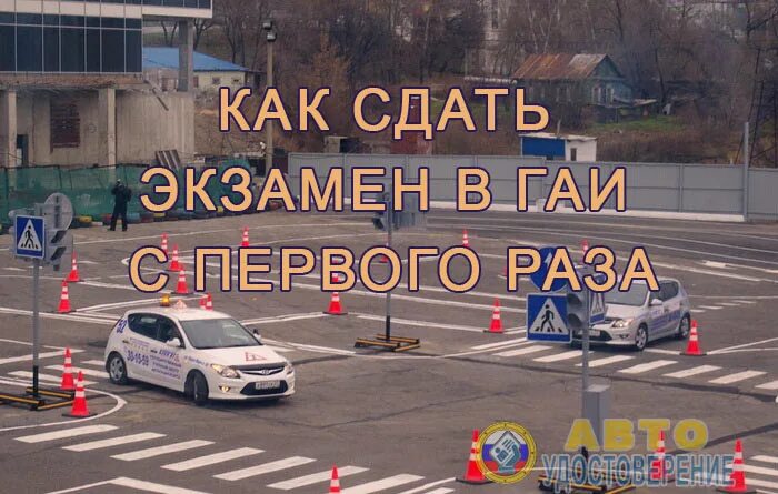 Сдача экзаменов в гаи после автошколы. Сдача экзамена в ГИБДД. Экзамен ГИБДД город. Экзамен сдан ГИБДД. Экзамен в ГИБДД картинки.