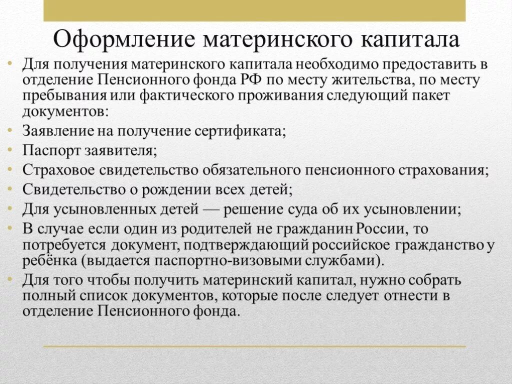 Перечень документов на мат капитал. Перечень документов для оформления мат капитала. Какие документы нужны для материнского капитала. Перечень документов для получения маткапитала.