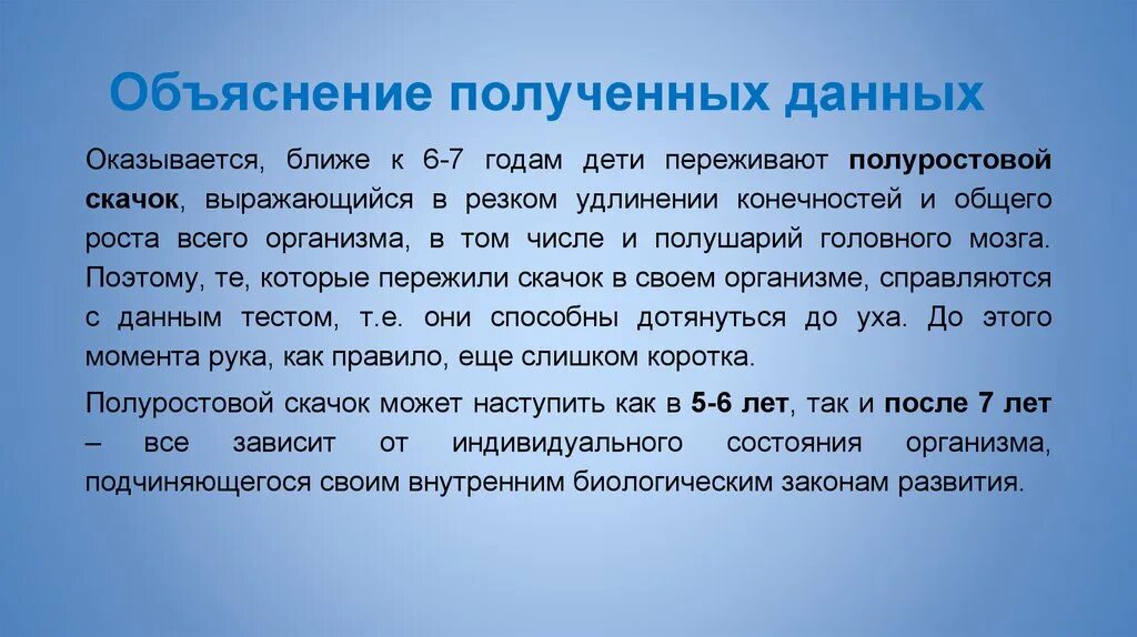 Взяты пояснения. Полуростовой скачок роста. Объяснение получил. Получение объяснений картинки. Первый полуростовой скачок.