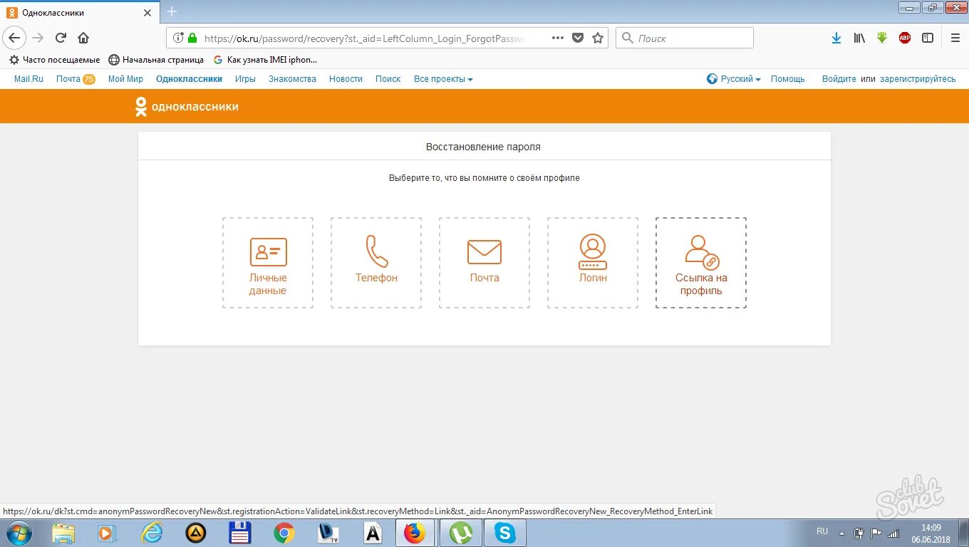 Https ok ru t. Пароль от одноклассников. Узнать пароль в Одноклассниках. Как узнать логин и пароль от одноклассников. Как узнать логин в Одноклассниках.