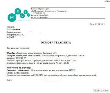 На прием к врачу красногорск