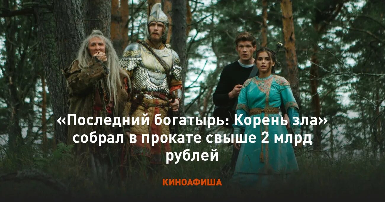 Последний богатырь мемы. Последний богатырь. Последний богатырь заставка. Включи богатыря корень зла. Включи богатыря корень зла.