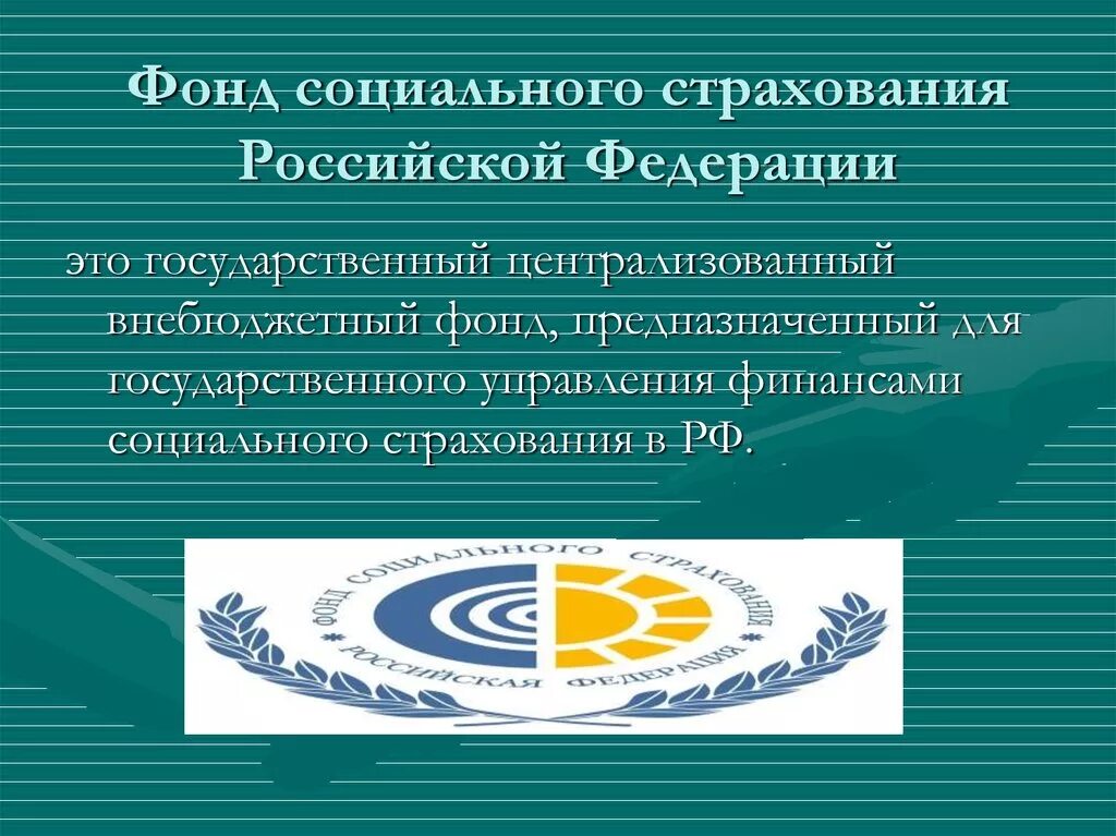 Основные задачи ФСС РФ. Социальное страхование в Российской Федерации. Фонд социального страхования. Задачи фонда социального страхования. Социальное страхование ставрополь