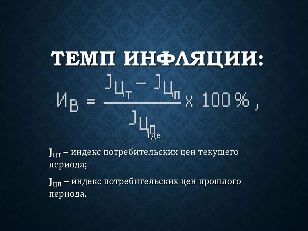 Определить темп инфляции за 5 лет. Определить темп инфляции за 5 лет