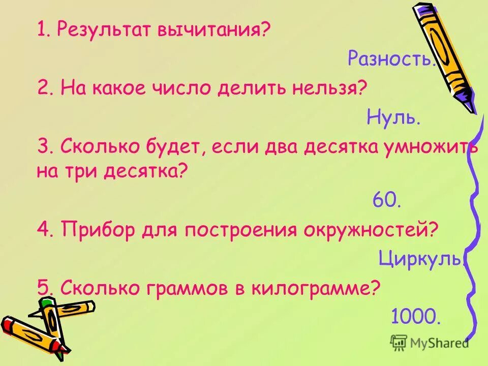 3 сот. сколько в числе десятков и единиц. сколько будет 3 десятка умножить на 4 десятка. сколько получится десятков если 2 десятка умножить на 3 десятка. 4 умножить.