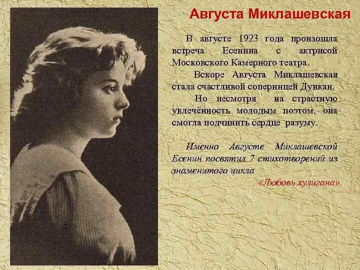 портрет августы миклашевской. миклашевская августа леонидовна. августа миклашевская и дункан. стихи есенина посвященные августе миклашевской. стихи есенина посвященные миклашевской.