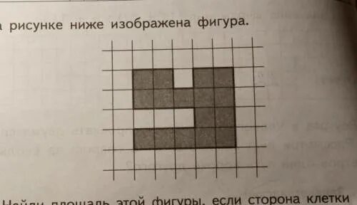 На рисунке на странице 127 изображена фигура. На рисунке изображена фигура. на рисунке ниже изображена. на рисунке ниже изображение фигуры. площадь этой фигуры если сторона клетки.