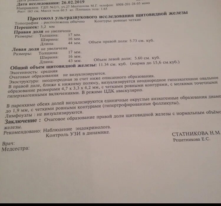 Очаговое образование в правой доле в. УЗИ почек протокол УЗИ. Хронический пиелонефрит УЗИ протокол. Протокол ультразвукового исследования всех лимфоузлов. Гипоплазия щитовидной железы УЗИ протокол.