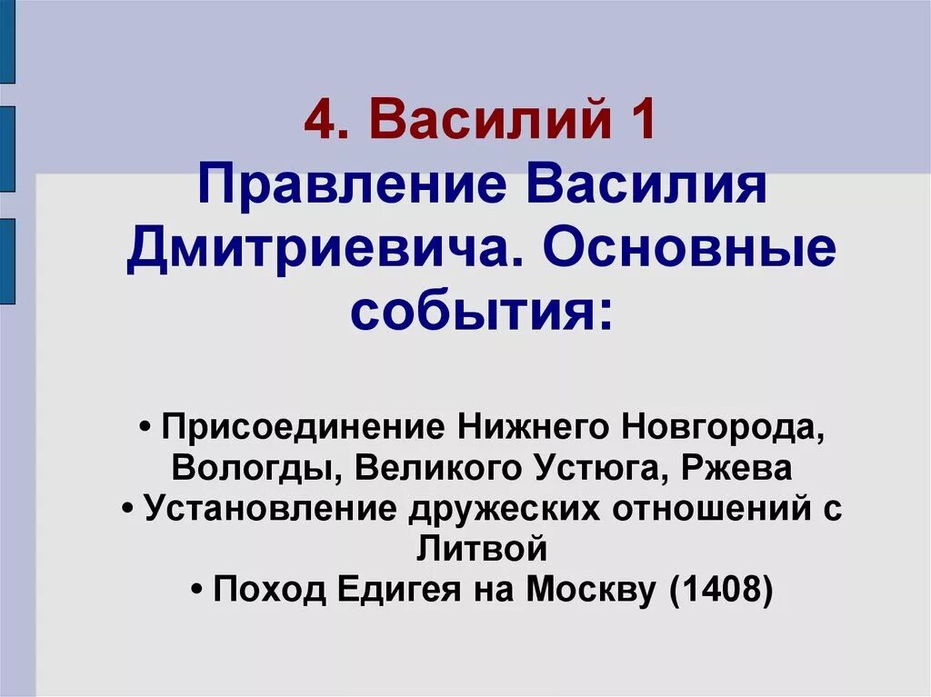 Правление Василия Дмитриевича. Правление Василия изображение.