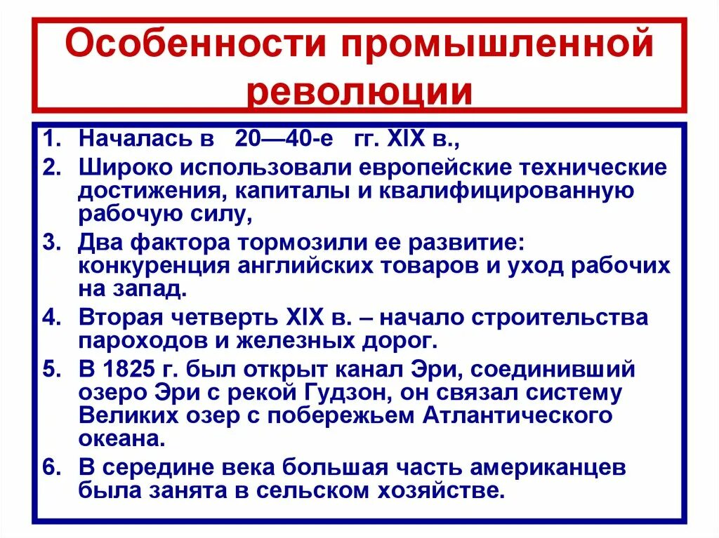 Особенности промышленной революции в США. Особенности промышленного переворота в США. Причины промышленного переворота в России. Предпосылки промышленного переворота в США. Сша 19 век 9 класс