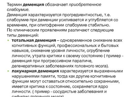 Деменция виды