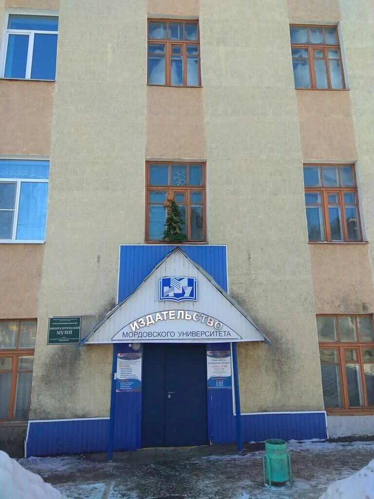 Мгу огарева географический. Мгу огарева географический. Асф мгу огарева. П. Мгу огарева саранск географический факультет.
