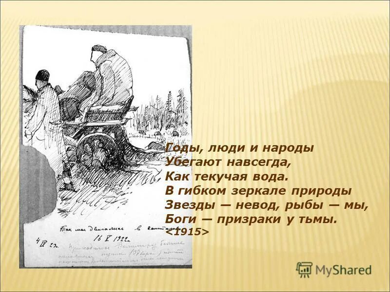 Годы люди и народы убегают навсегда. Годы, люди и народы. Стихотворения. Годы люди и народы убегают стих. Рисунок по стихотворению годы люди и народы убегают навсегда. Сбежала навсегда