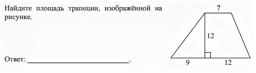 Найдите площадь трапеции изображенной на рисунке 4