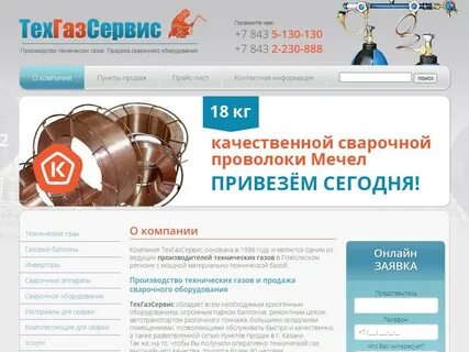 Техгазсервис