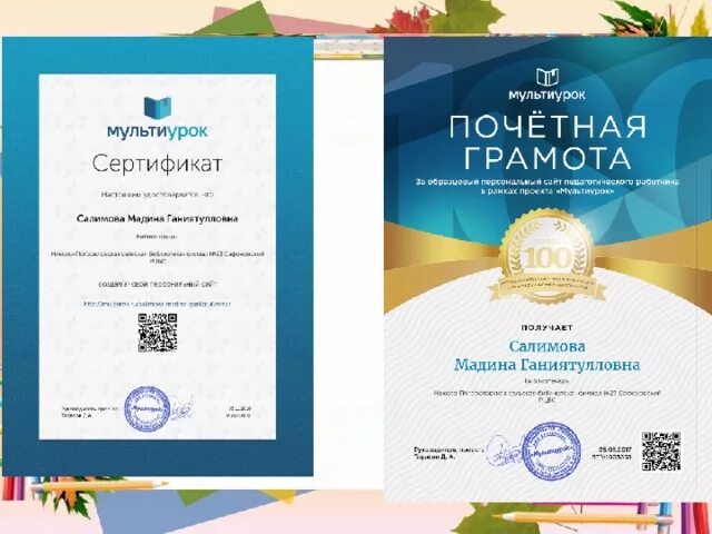 Мультиурок сертификат. Мультиурок это Всероссийский или Международный. Https multiurok ru blog