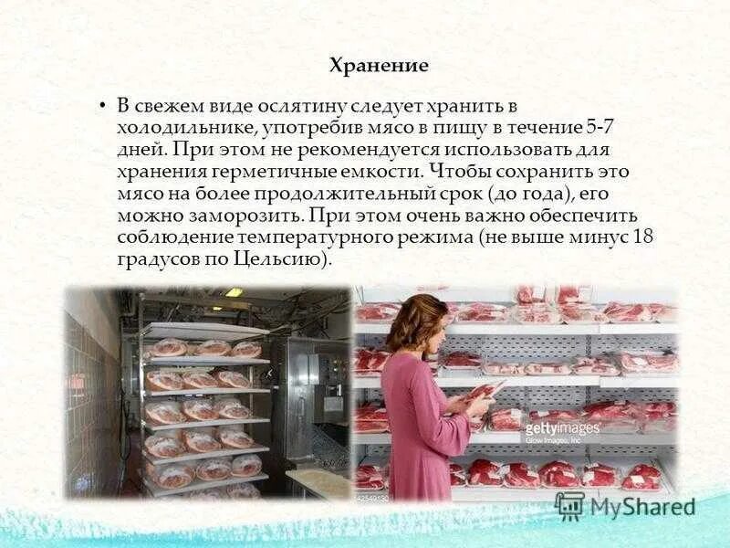 Почему мясо рыбу колбасу надо хранить. Хранение мясных продуктов в холодильнике. Правильное хранение мясных продуктов. Холодильник для мяса.