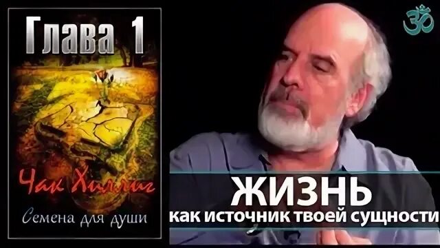 Слушать 1 глава