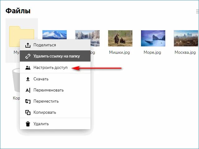 Яндекс Диск - как передать файлы другому пользователю?