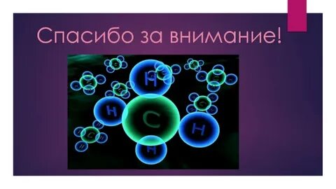 Бактерии выделяют метан