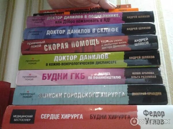 Д ра книги. Доктор данилов книги. шляхов андрей книги данилов. шляхов доктор данилов по порядку. доктор данилов в книга кожно-венерологическом.